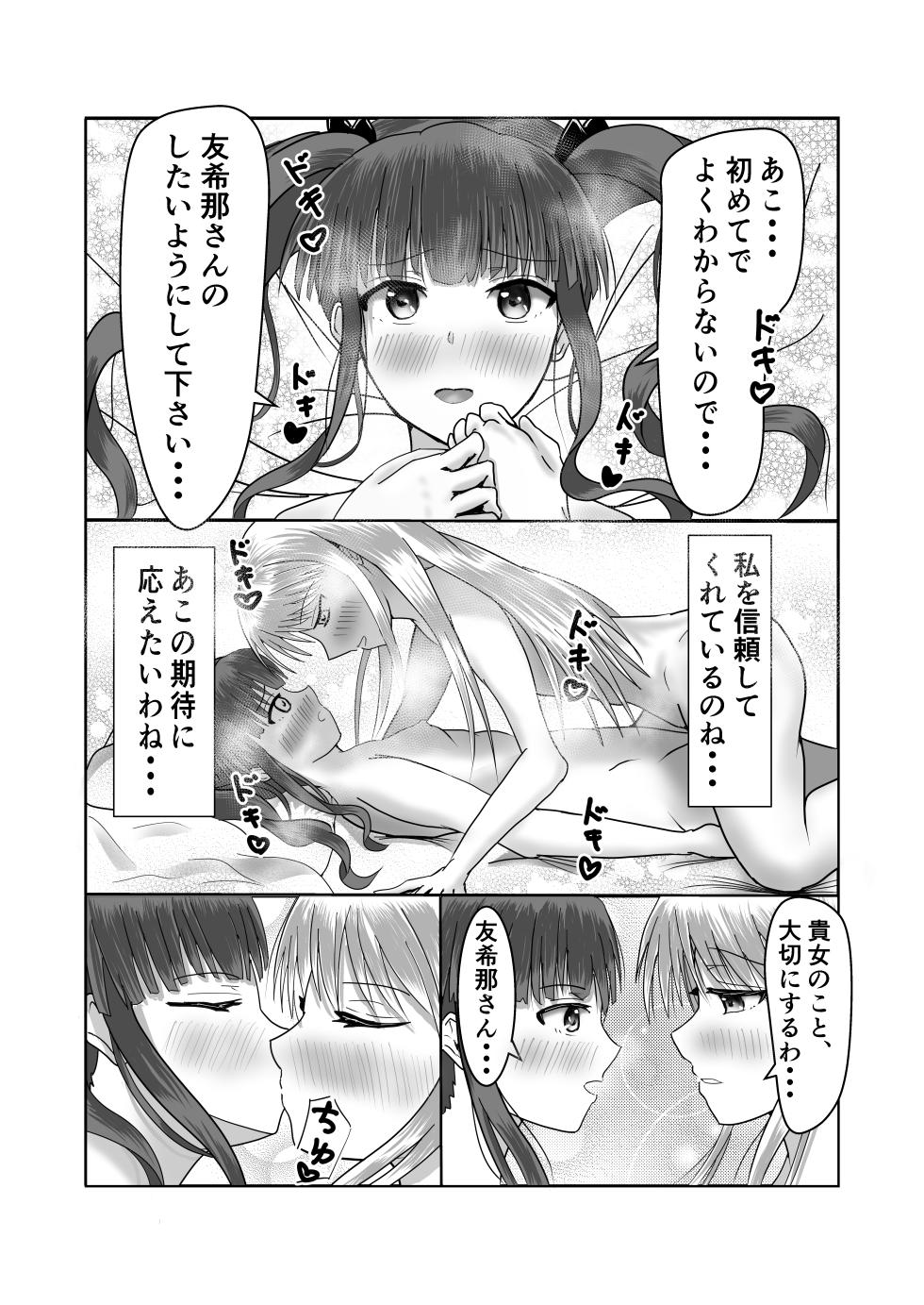 [Satou to Shio] Girls Band Vocal to Drummer ga Ichaicha suru Hon (BanG Dream!) - Page 8