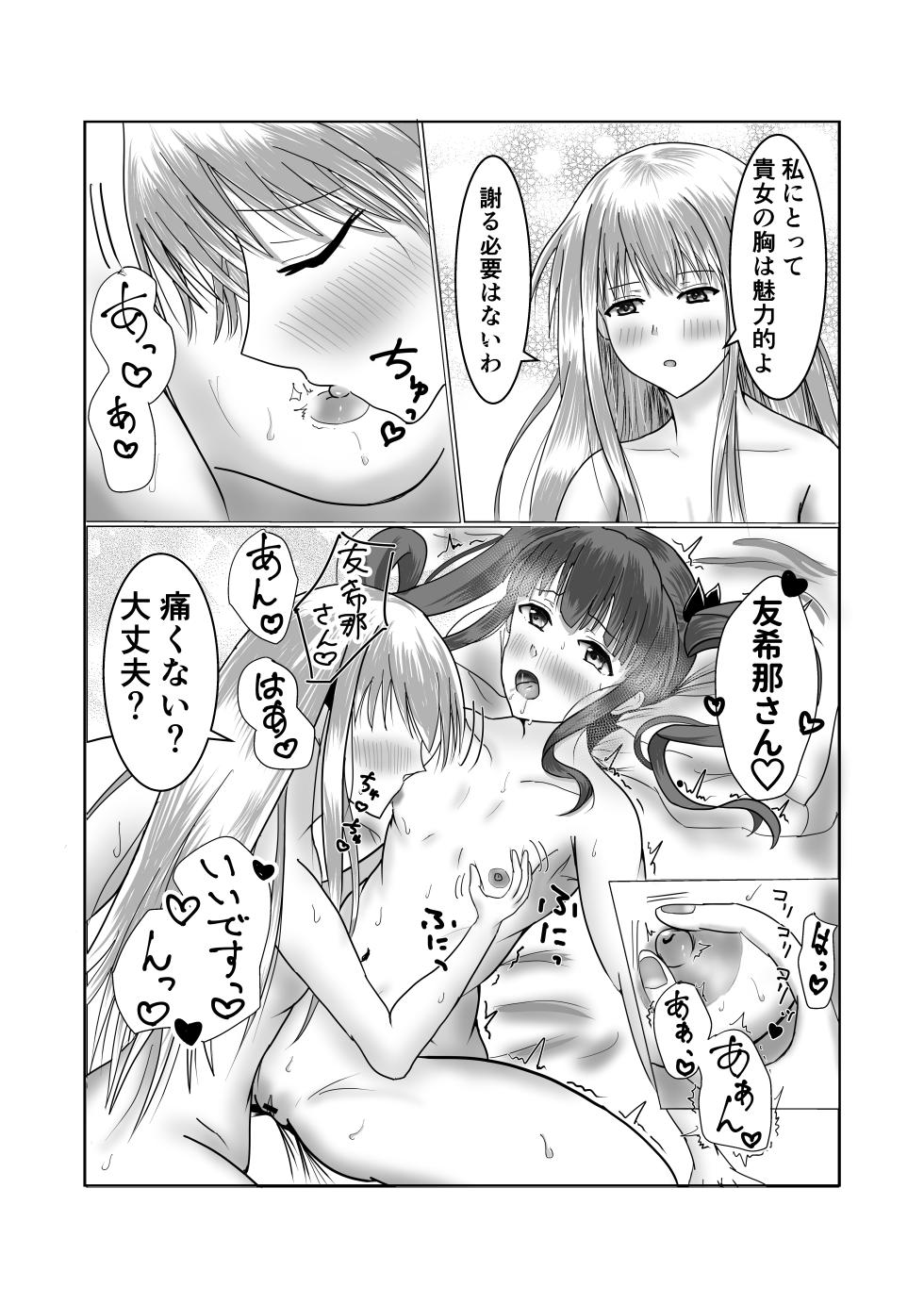 [Satou to Shio] Girls Band Vocal to Drummer ga Ichaicha suru Hon (BanG Dream!) - Page 10