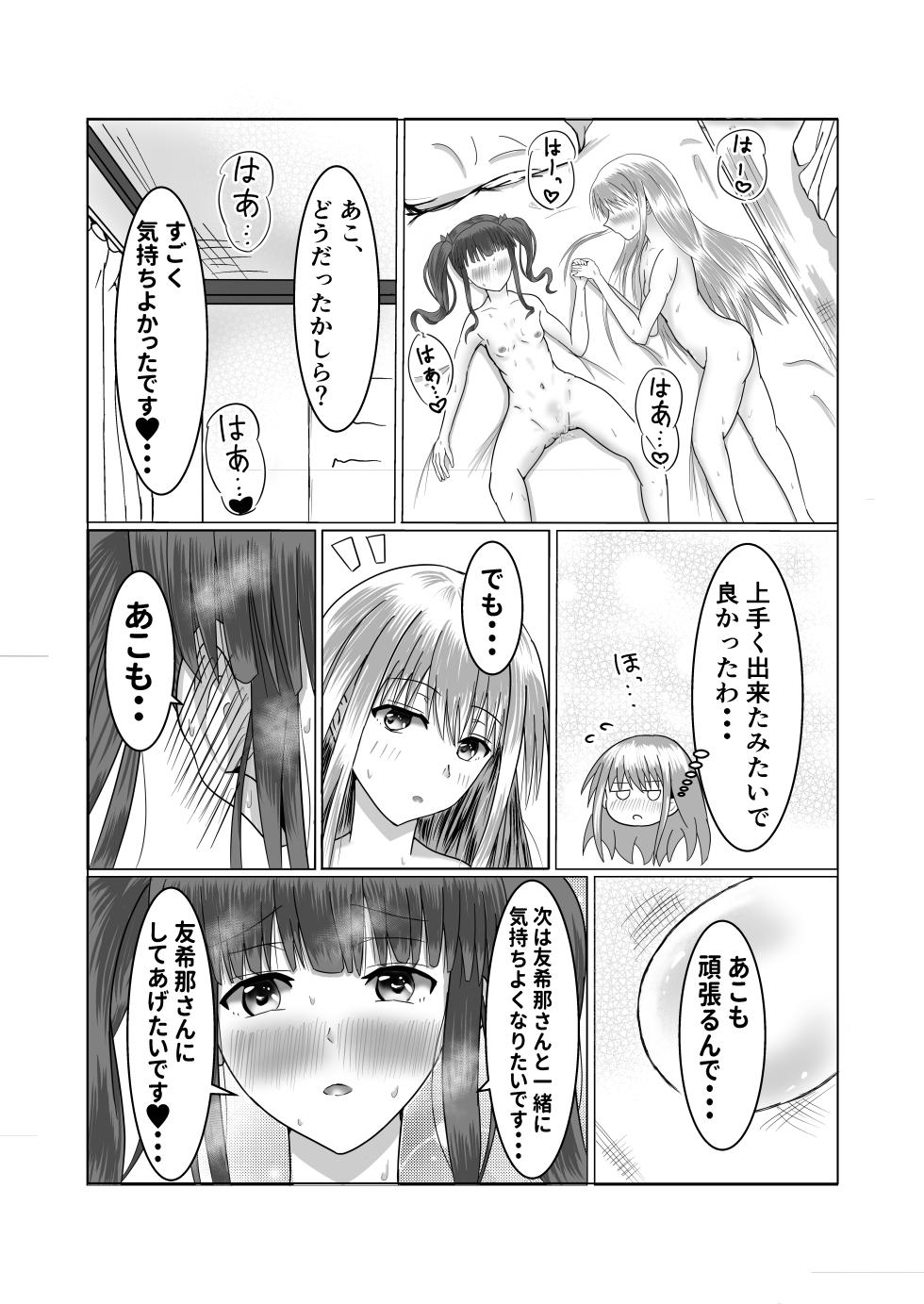 [Satou to Shio] Girls Band Vocal to Drummer ga Ichaicha suru Hon (BanG Dream!) - Page 17
