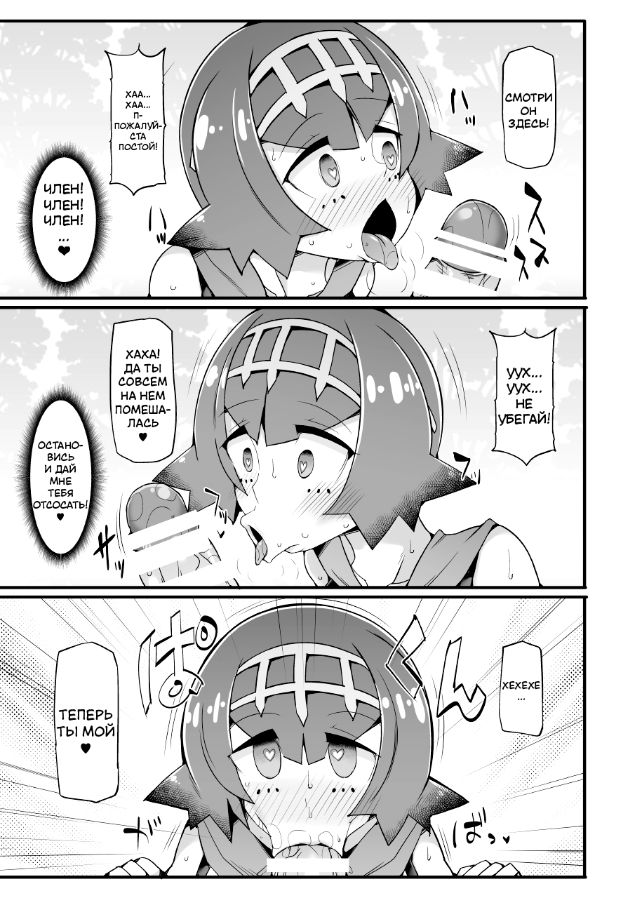 [Stapspats (Hisui)] Akala Captain Suiren Kyousei Saimintou Meguri (Pokemon) [Russian] [Digital] - Page 7