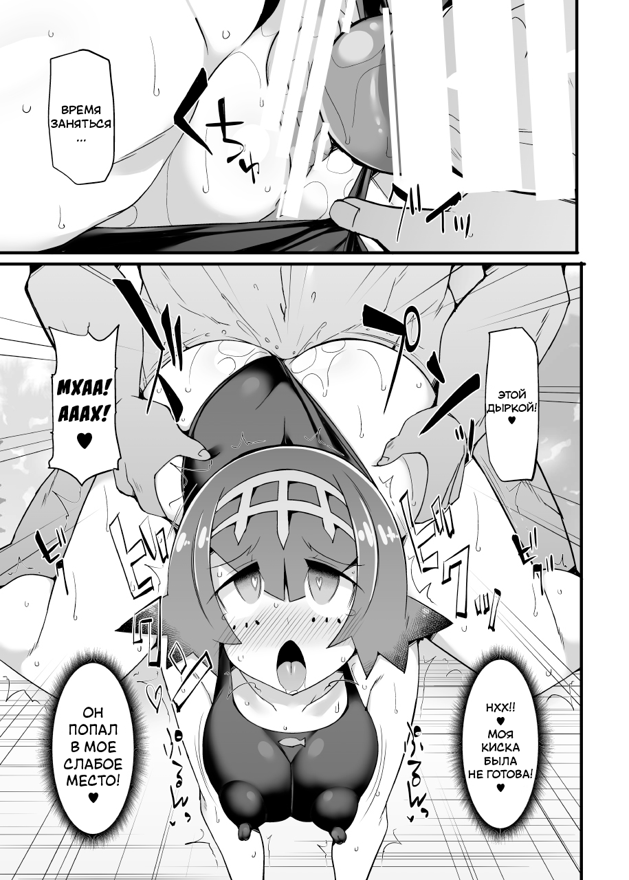 [Stapspats (Hisui)] Akala Captain Suiren Kyousei Saimintou Meguri (Pokemon) [Russian] [Digital] - Page 13