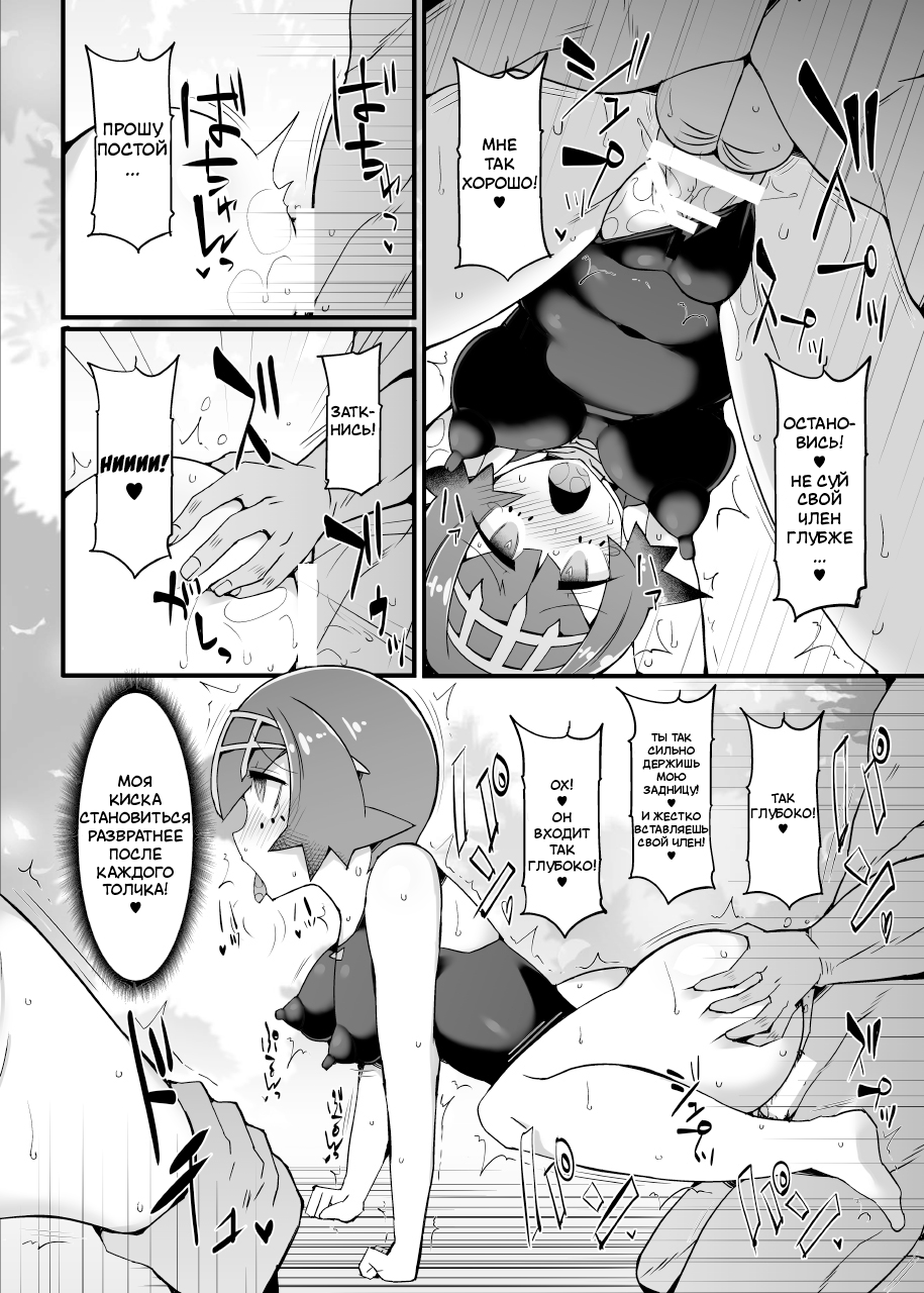 [Stapspats (Hisui)] Akala Captain Suiren Kyousei Saimintou Meguri (Pokemon) [Russian] [Digital] - Page 14