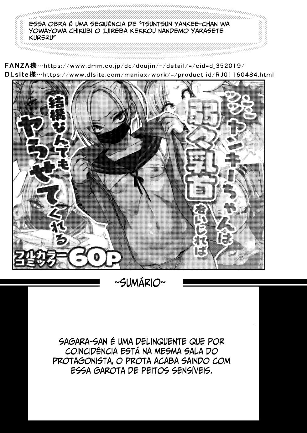 [Gujira 4 Gou (Gujira)] Tsuntsun Yankee-chan 2 ~in summer~ [Portuguese-BR] [Digital] - Page 2