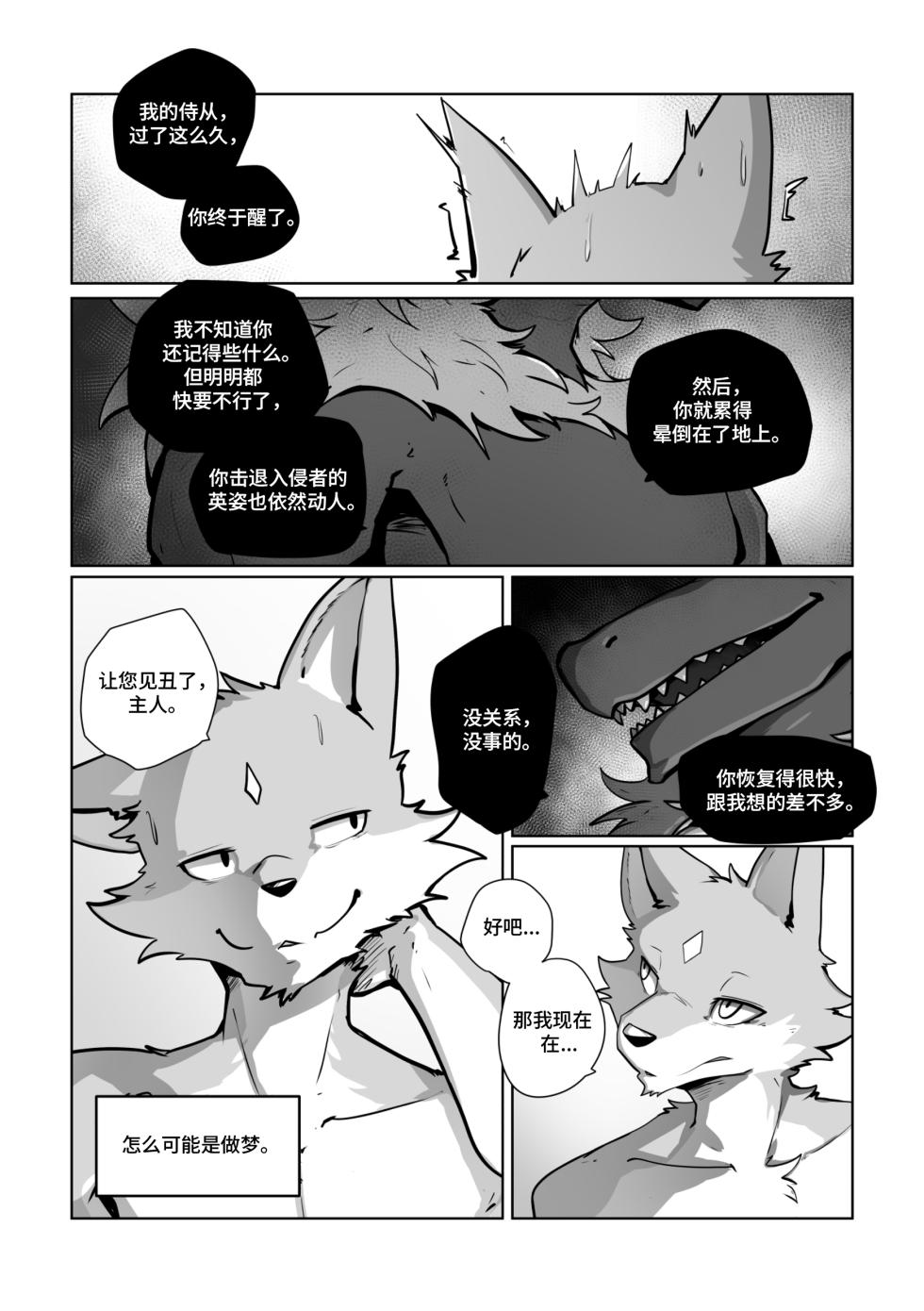 [Nurinaki] Where You Belong To 灵魂栖息之处 狗大汉化 [Simplified Chinese] {Uncensored} {HD} {Ongoing} - Page 6