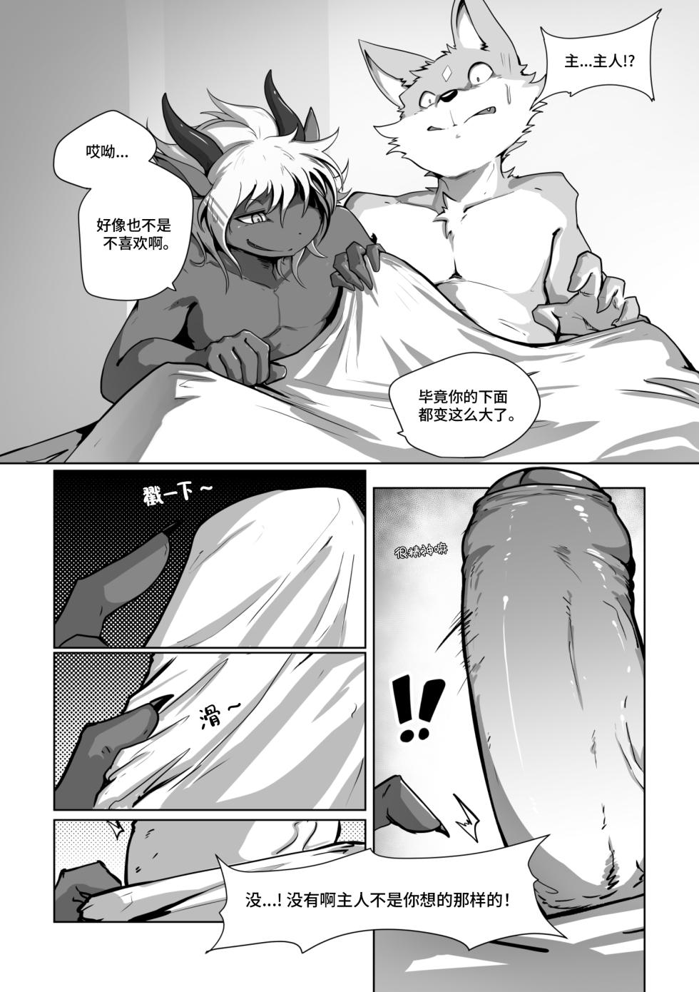 [Nurinaki] Where You Belong To 灵魂栖息之处 狗大汉化 [Simplified Chinese] {Uncensored} {HD} {Ongoing} - Page 10