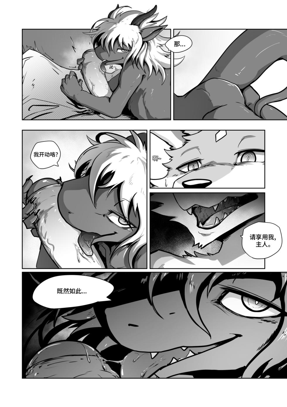 [Nurinaki] Where You Belong To 灵魂栖息之处 狗大汉化 [Simplified Chinese] {Uncensored} {HD} {Ongoing} - Page 12