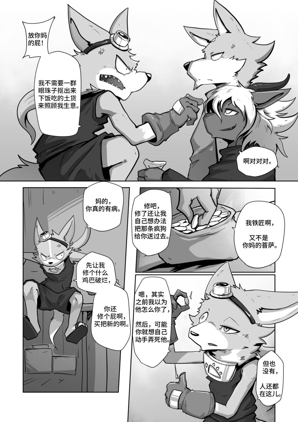 [Nurinaki] Where You Belong To 灵魂栖息之处 狗大汉化 [Simplified Chinese] {Uncensored} {HD} {Ongoing} - Page 14