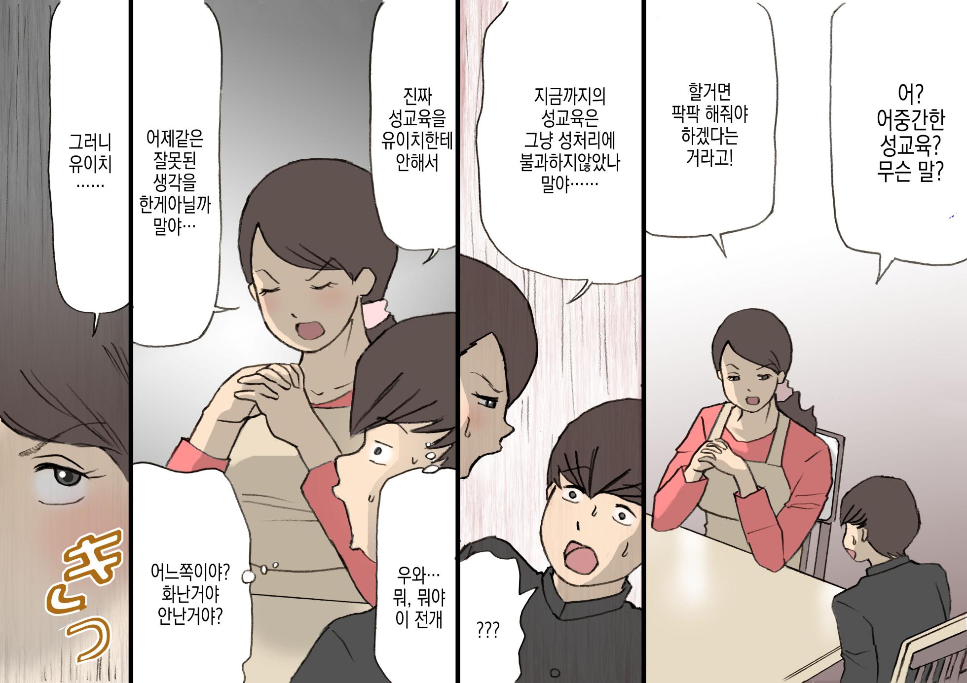 [Shiki Hanana] Okaa-san wa Homete Nobasu Kyouiku Houshin 2 Ninkatsu Kyouiku Hen | 어머니는 칭찬해서 키우는 교육방침 2 임신활동 교육편 [Korean] - Page 32