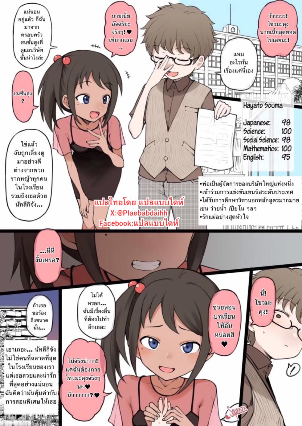 [Terasu MC] Natsuki's Adventures [Thai ภาษาไทย] - Page 1