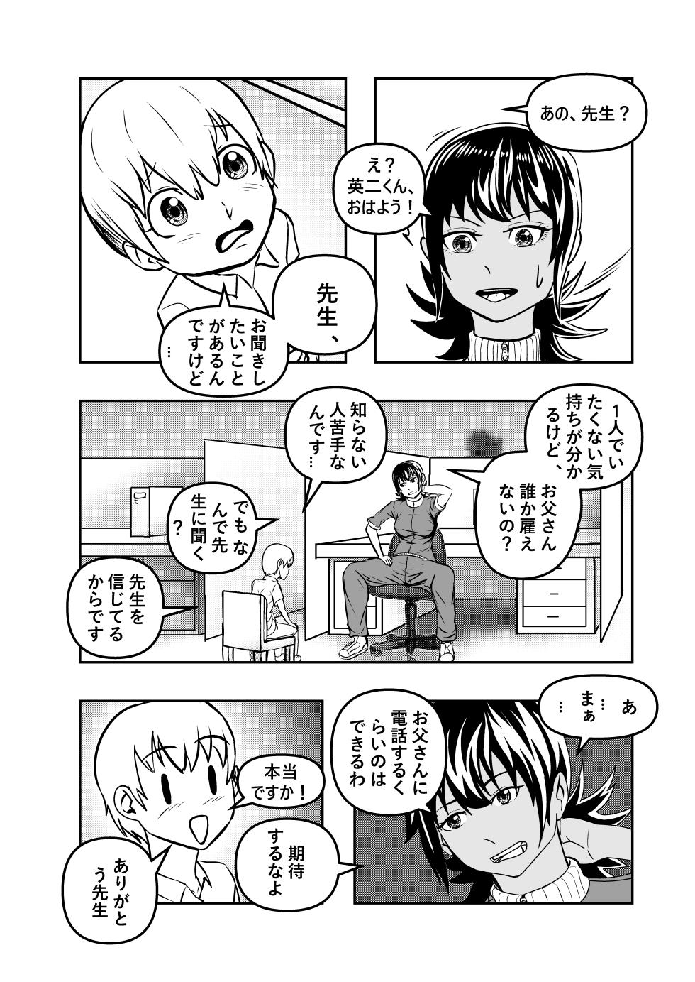 [SonWushlong] Sensei ga mamaninaru - Page 3