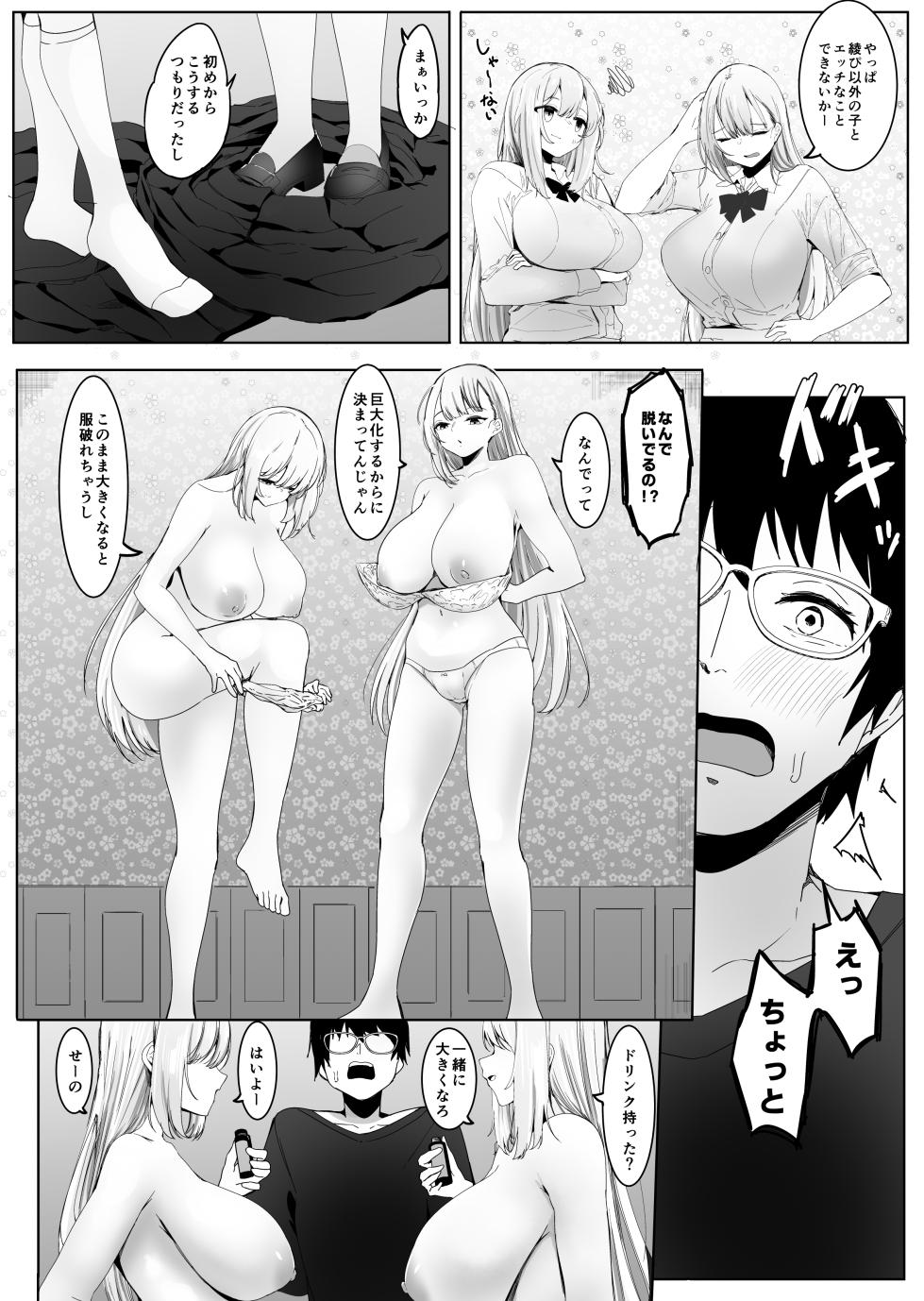 All the girls in the store are big and yandere・1(Karen, Anzu Part.)（Ongoing） - Page 2