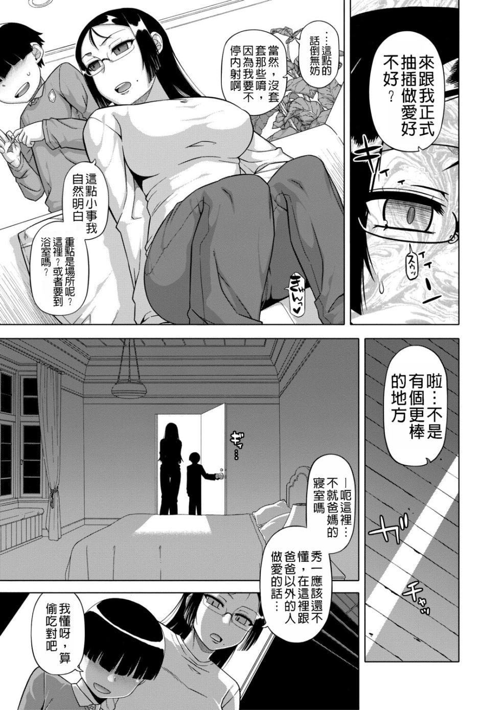 [Takatsu] Ou-sama Appli - King App [Chinese] [Digital] - Page 21