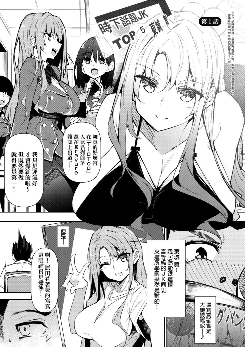 [Fukuyama Naoto] Saimin Tengoku - Hypnosis Heaven [Chinese] [Decensored] [Digital] - Page 6