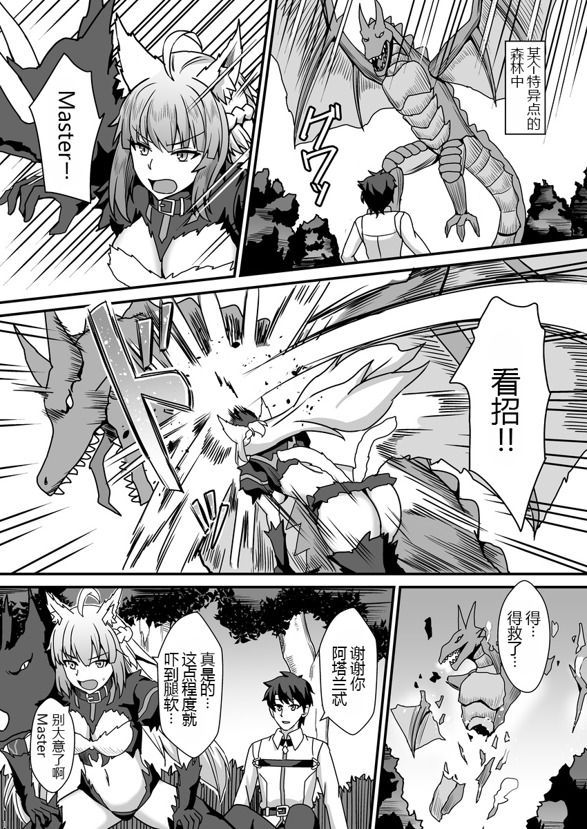 [Kaokuba (Shinyashiki)] Asedaku Mashimashi!! (Fate/Grand Order) [Chinese] [Digital] [黑锅汉化组] - Page 3