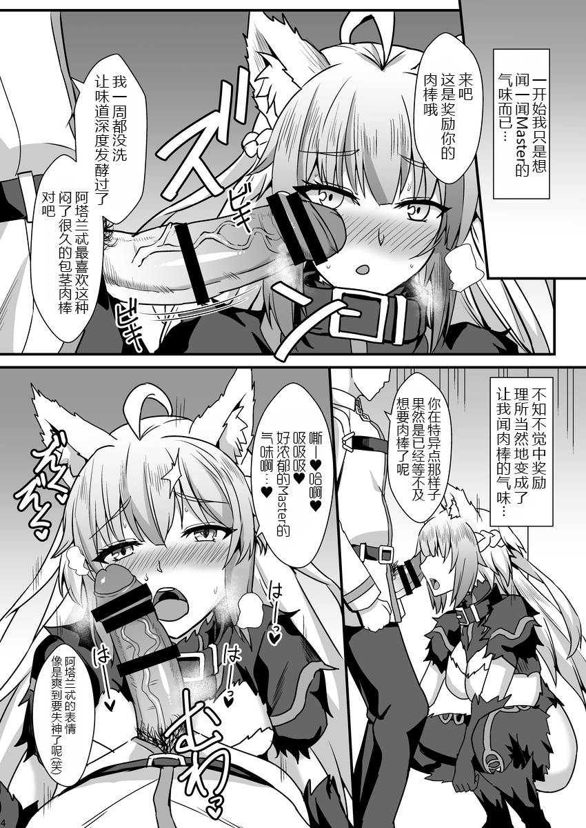 [Kaokuba (Shinyashiki)] Asedaku Mashimashi!! (Fate/Grand Order) [Chinese] [黑锅汉化组] [Digital] - Page 6