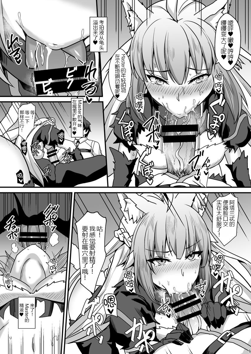 [Kaokuba (Shinyashiki)] Asedaku Mashimashi!! (Fate/Grand Order) [Chinese] [黑锅汉化组] [Digital] - Page 9