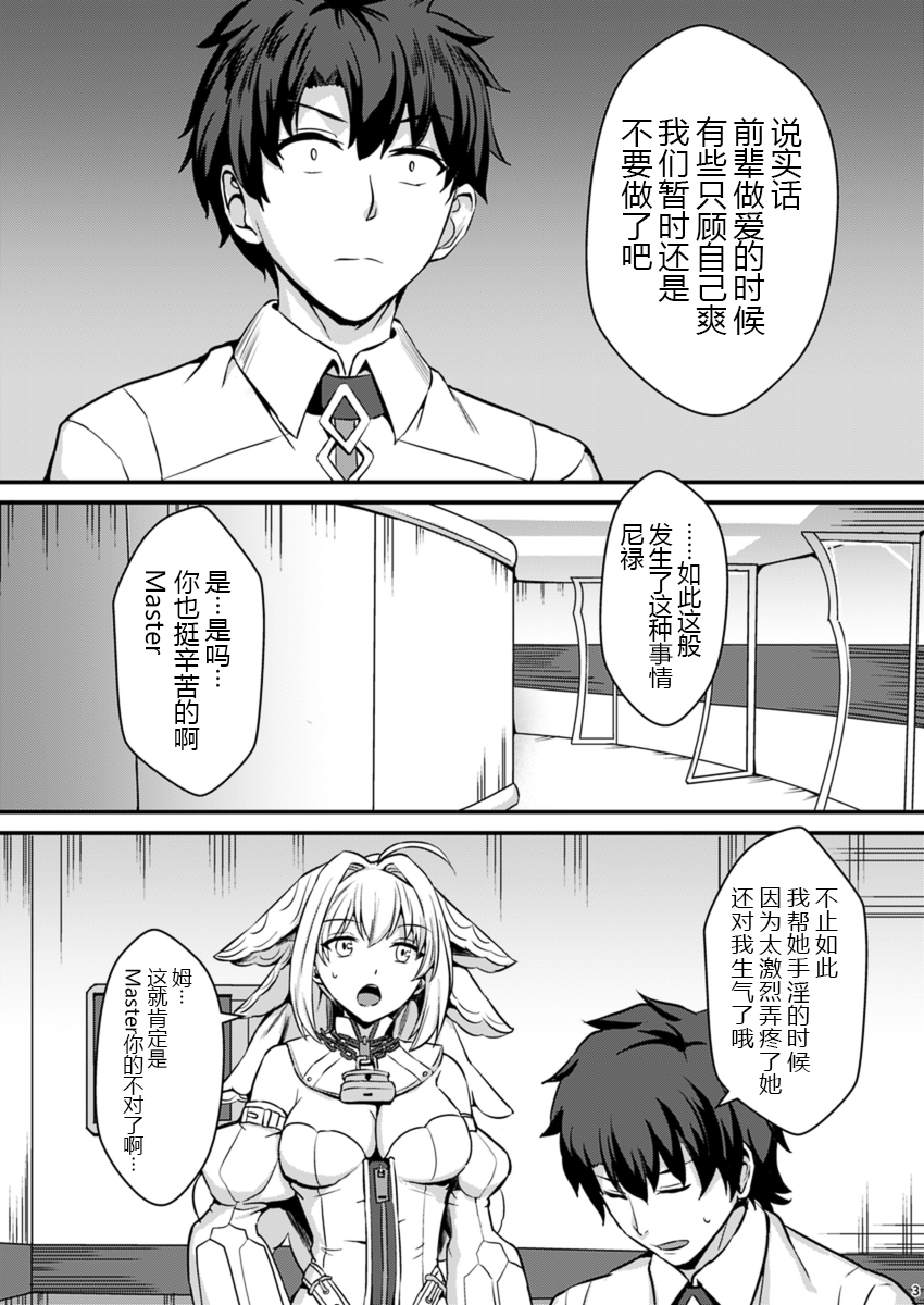 [Kaokuba (Shinyashiki)] Nero wa Master no Namaonaho!! (Fate/Grand Order) [Chinese] [黑锅汉化组] [Digital] - Page 5