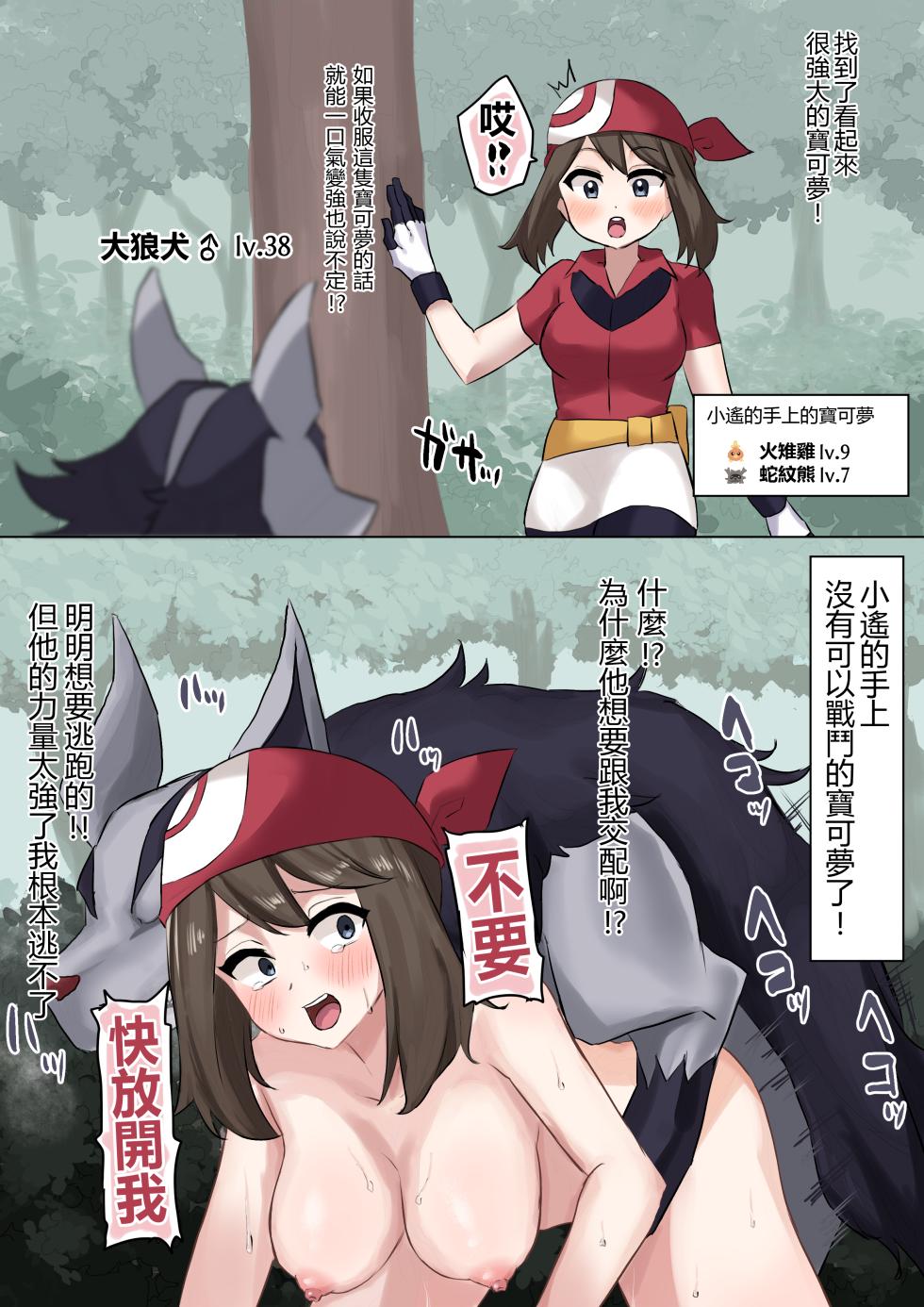 [Anzu]May's Pokémon all lost so she was forced to mate with Mightyena.(Pokémon)[Chinese][Decensored] - Page 1