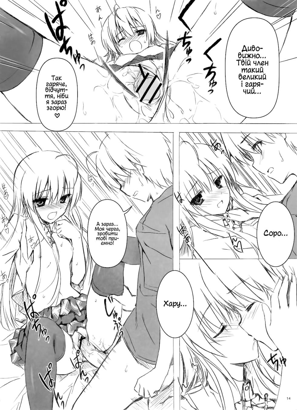 (C78) [Shadow Sorceress Communication Protocol (Hiten Onee-ryuu)] Sora no Omocha | Іграшка для Сори (Yosuga no Sora) [Ukrainian] - Page 13