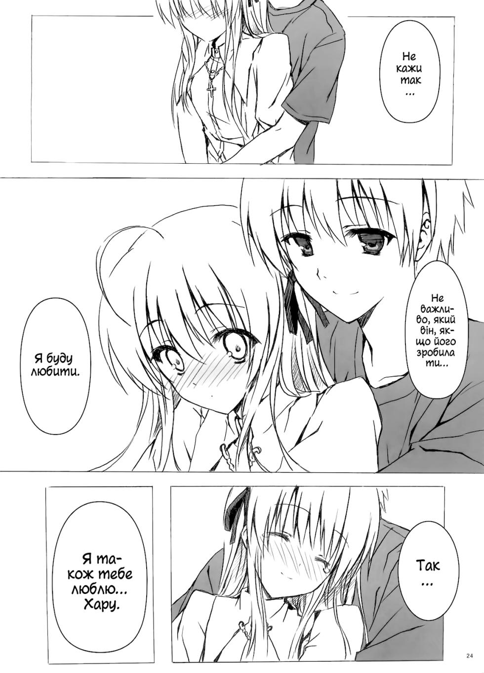 (C78) [Shadow Sorceress Communication Protocol (Hiten Onee-ryuu)] Sora no Omocha | Іграшка для Сори (Yosuga no Sora) [Ukrainian] - Page 23