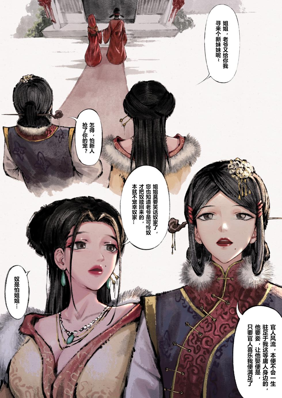 [Mumuy] 金瓶梅 1-21 [Chinese] [Decensored] [Ongoing] - Page 32