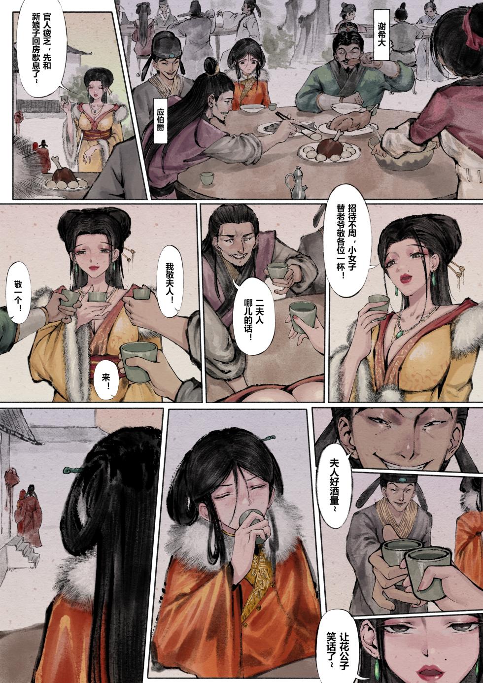 [Mumuy] 金瓶梅 1-21 [Chinese] [Decensored] [Ongoing] - Page 33