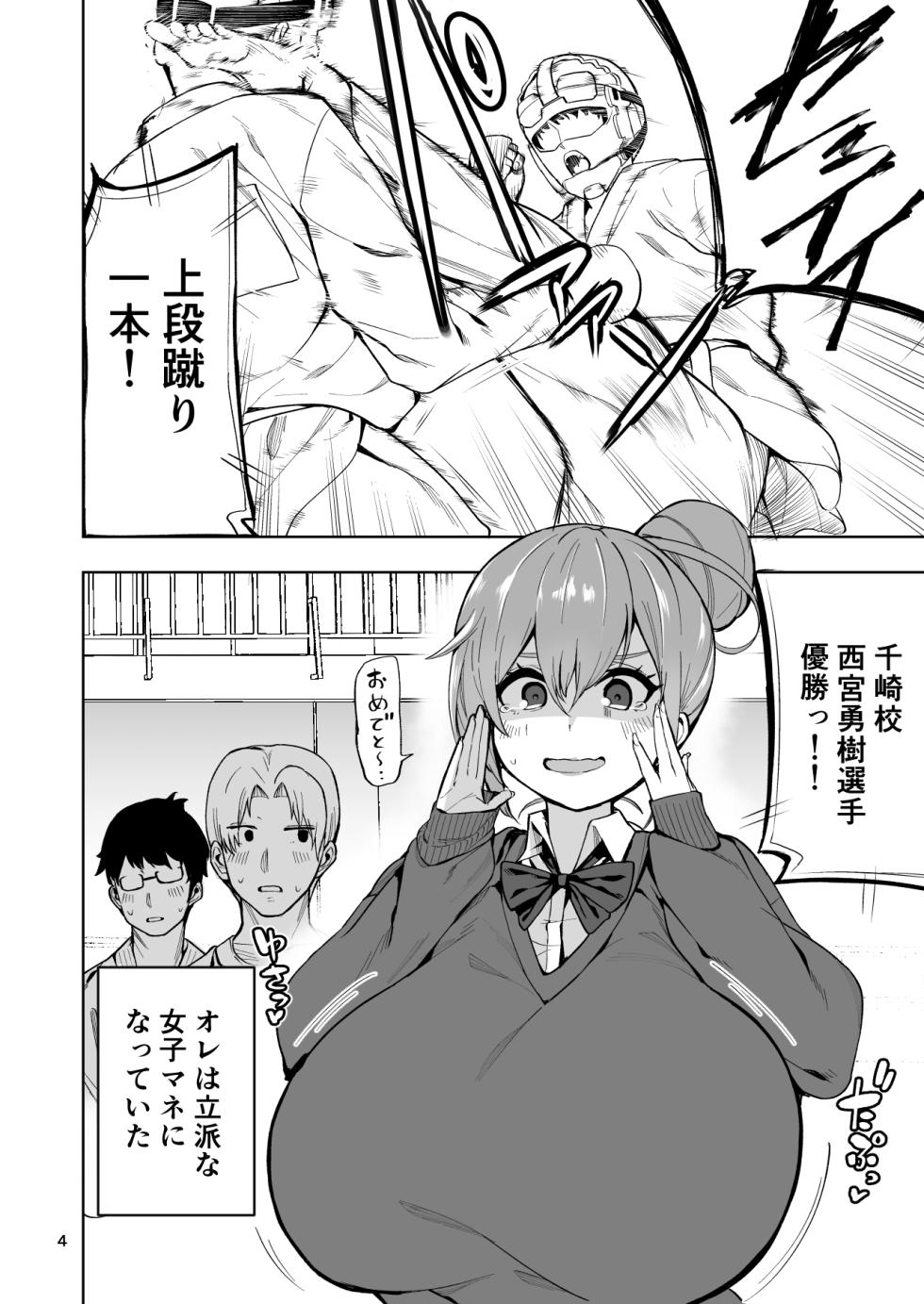 [カップちゃん] TS娘ヒカリちゃんはライバルなんかに負けない! - Page 5