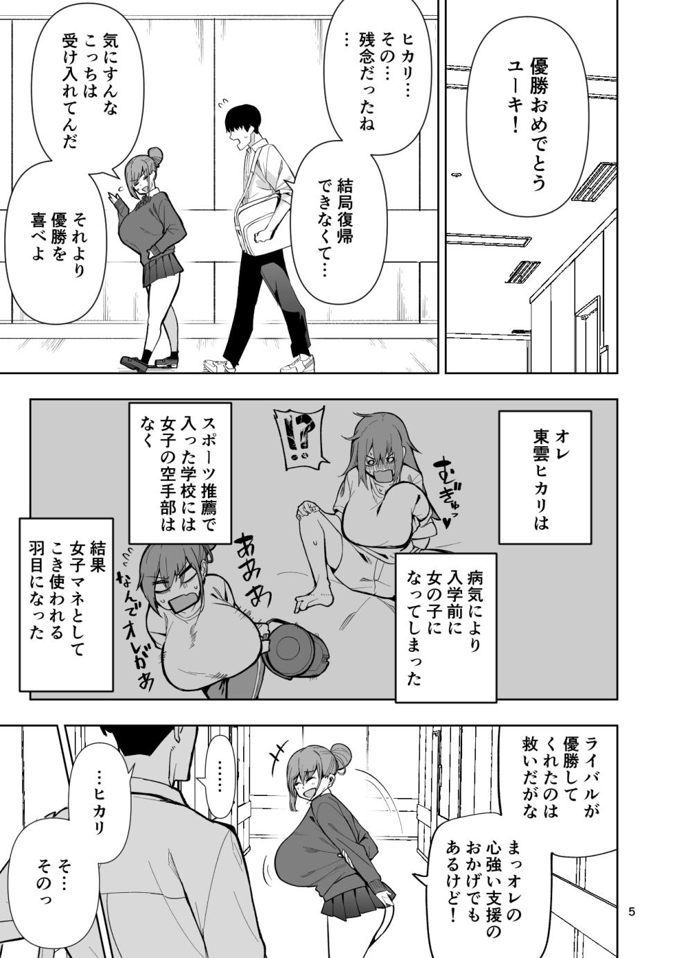 [カップちゃん] TS娘ヒカリちゃんはライバルなんかに負けない! - Page 6