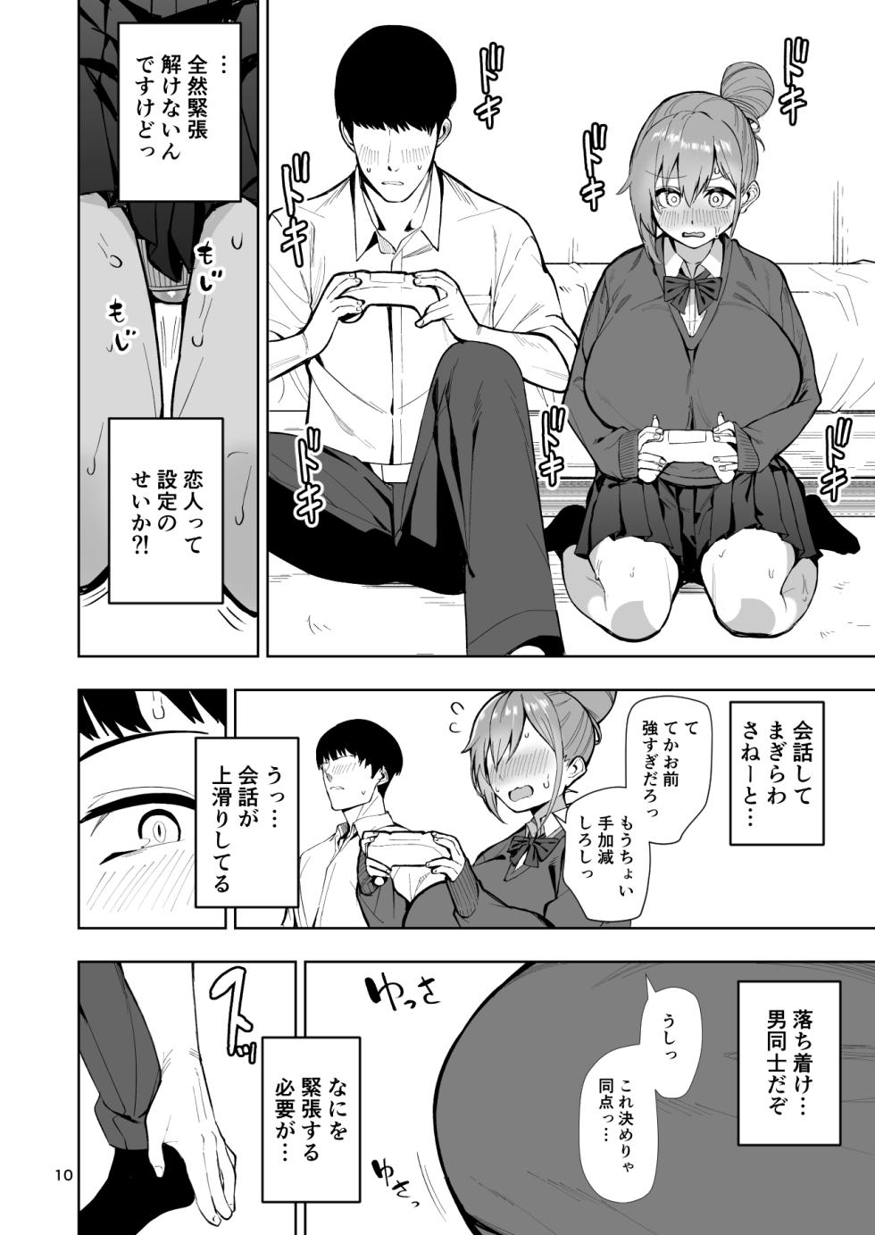 [カップちゃん] TS娘ヒカリちゃんはライバルなんかに負けない! - Page 11