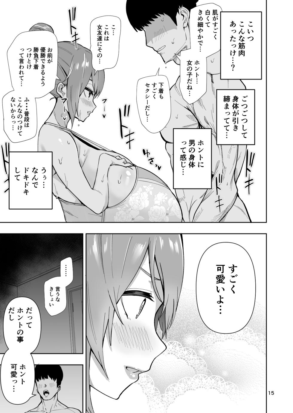 [カップちゃん] TS娘ヒカリちゃんはライバルなんかに負けない! - Page 16