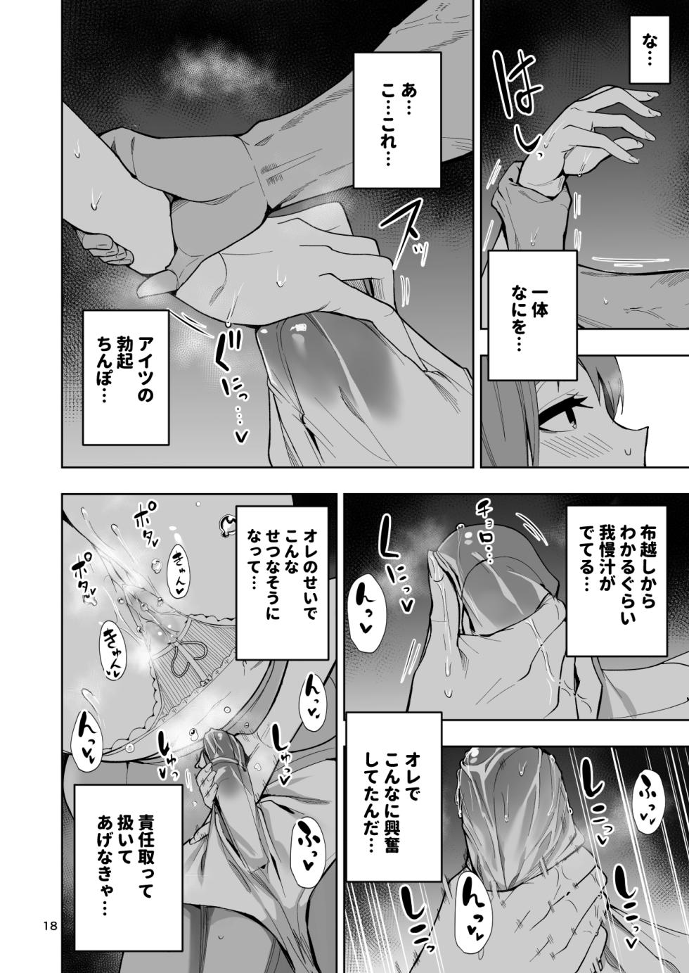 [カップちゃん] TS娘ヒカリちゃんはライバルなんかに負けない! - Page 19