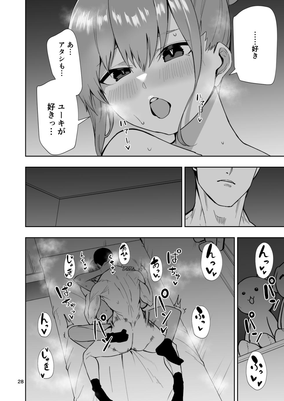 [カップちゃん] TS娘ヒカリちゃんはライバルなんかに負けない! - Page 29