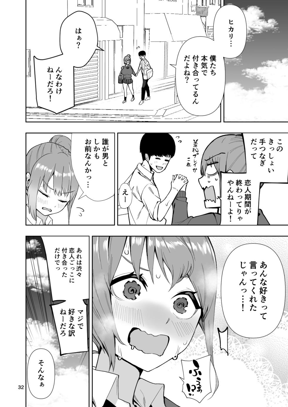 [カップちゃん] TS娘ヒカリちゃんはライバルなんかに負けない! - Page 33