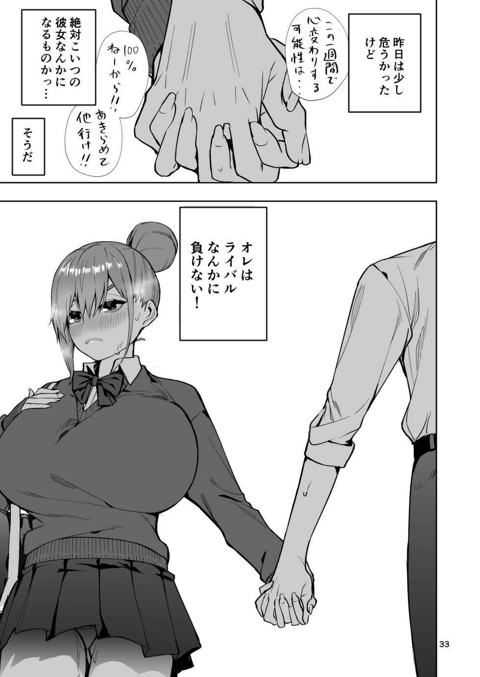 [カップちゃん] TS娘ヒカリちゃんはライバルなんかに負けない! - Page 34