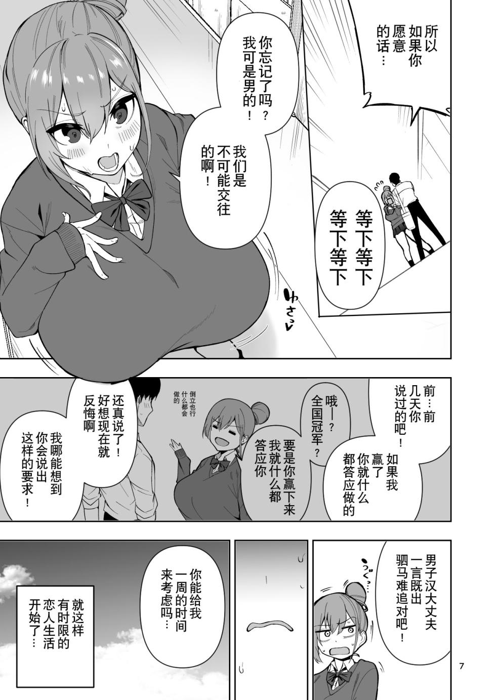 [カップちゃん] TS娘小光酱是不会输给对手的! ch.1 [Chinese][贱兔汉化组] - Page 8