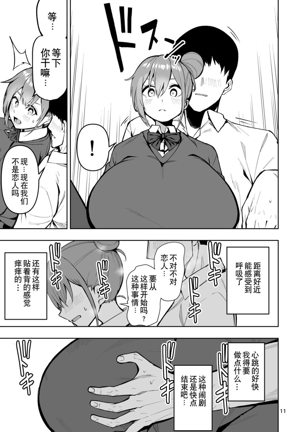 [カップちゃん] TS娘小光酱是不会输给对手的! ch.1 [Chinese][贱兔汉化组] - Page 12