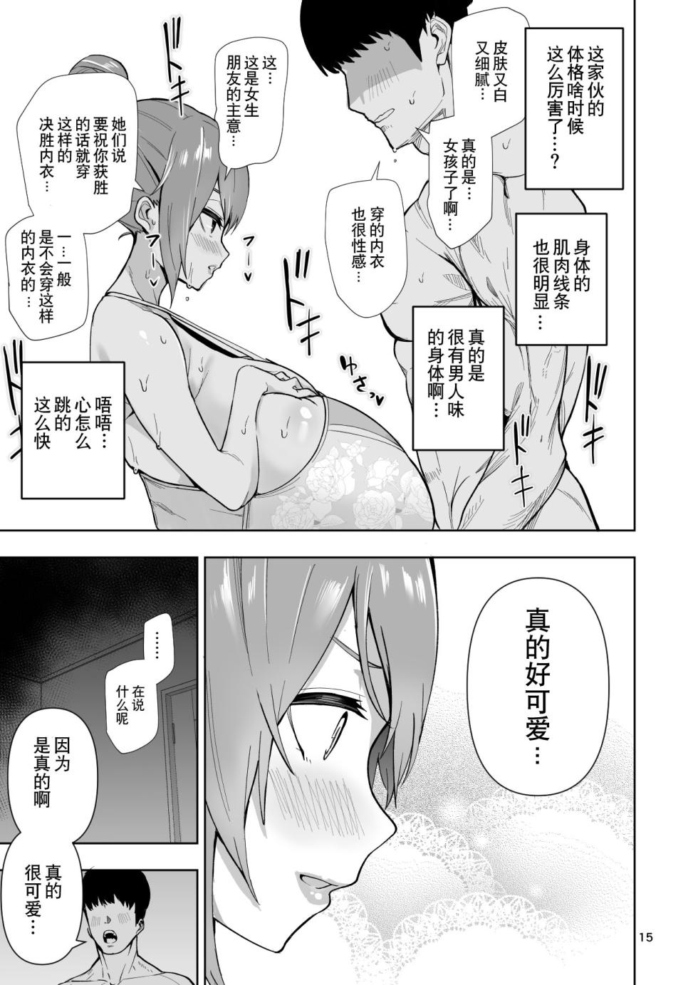 [カップちゃん] TS娘小光酱是不会输给对手的! ch.1 [Chinese][贱兔汉化组] - Page 16