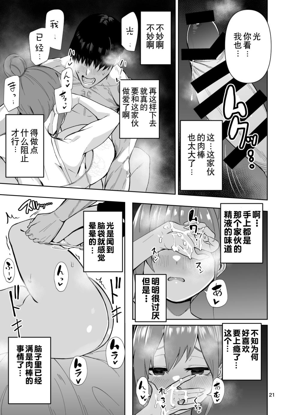 [カップちゃん] TS娘小光酱是不会输给对手的! ch.1 [Chinese][贱兔汉化组] - Page 22