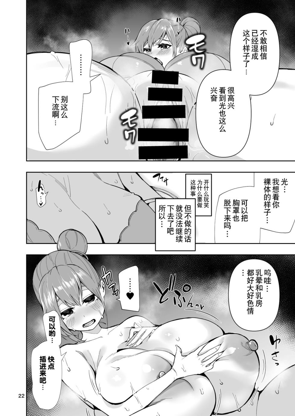 [カップちゃん] TS娘小光酱是不会输给对手的! ch.1 [Chinese][贱兔汉化组] - Page 23