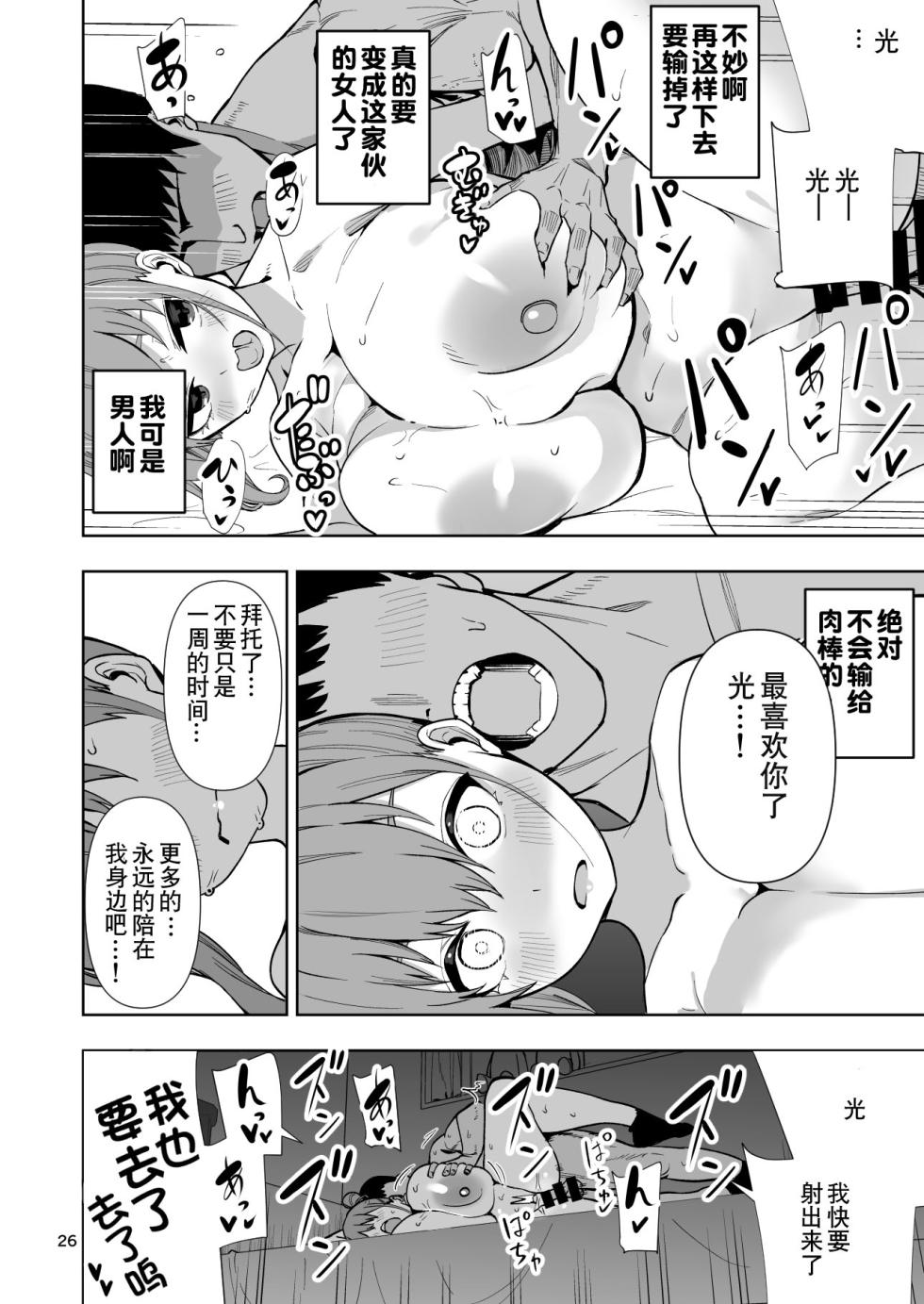 [カップちゃん] TS娘小光酱是不会输给对手的! ch.1 [Chinese][贱兔汉化组] - Page 27