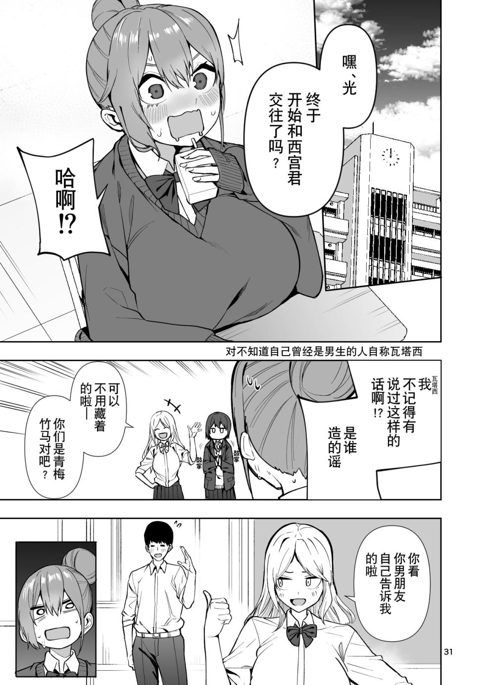 [カップちゃん] TS娘小光酱是不会输给对手的! ch.1 [Chinese][贱兔汉化组] - Page 32