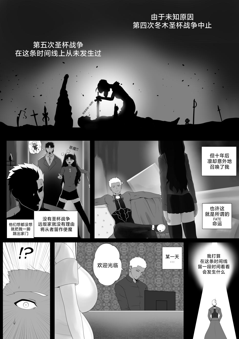 [rienia] FSN - Father／shirou ngentot [Chinese] [路小茜个人汉化] - Page 3