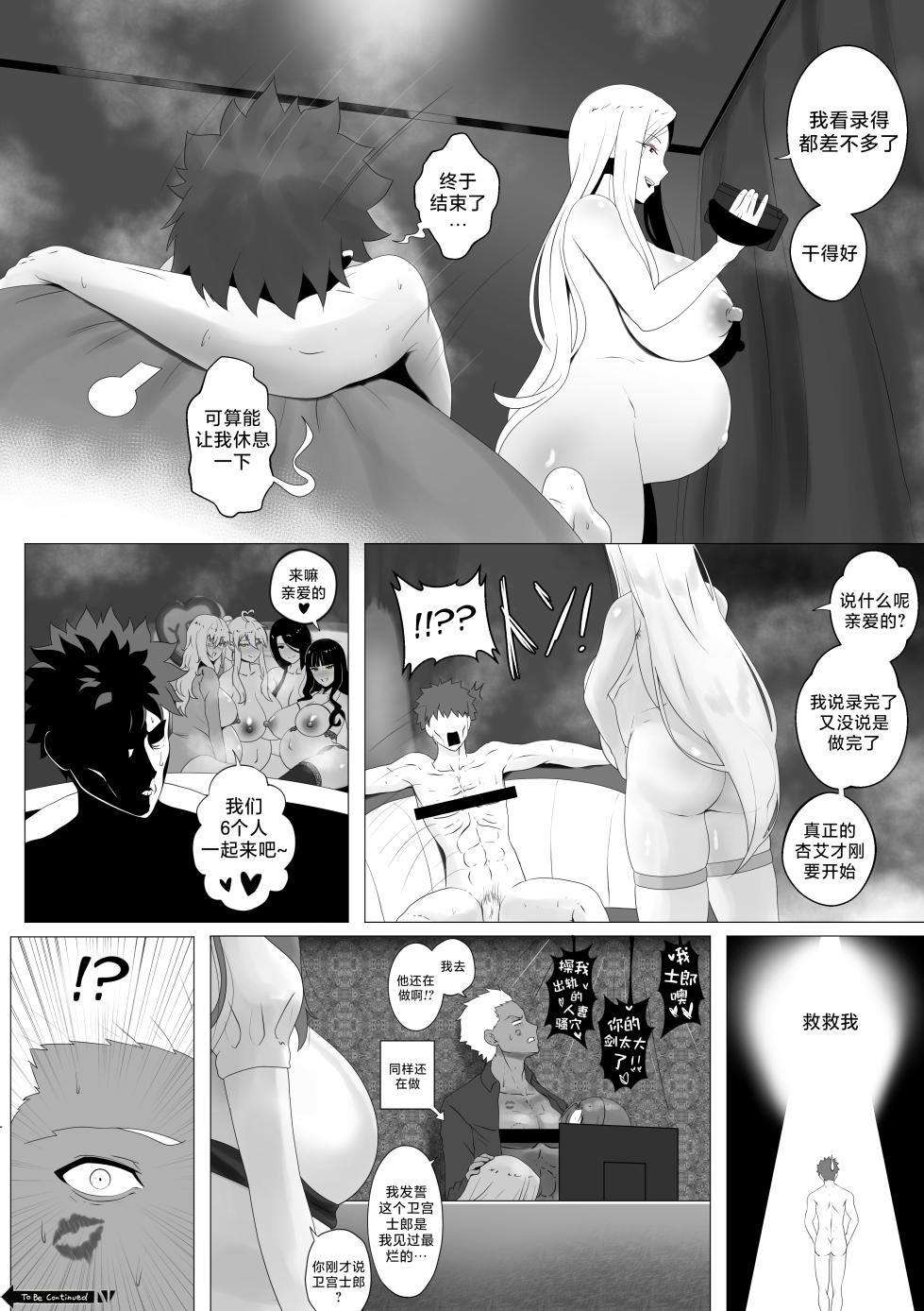 [rienia] FSN - Father／shirou ngentot [Chinese] [路小茜个人汉化] - Page 22
