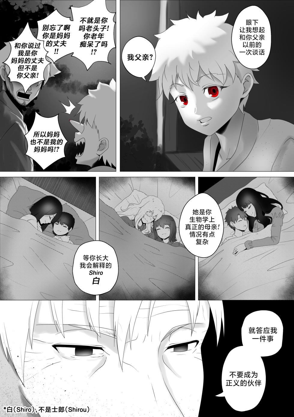 [rienia] FSN - Father／shirou ngentot [Chinese] [路小茜个人汉化] - Page 31