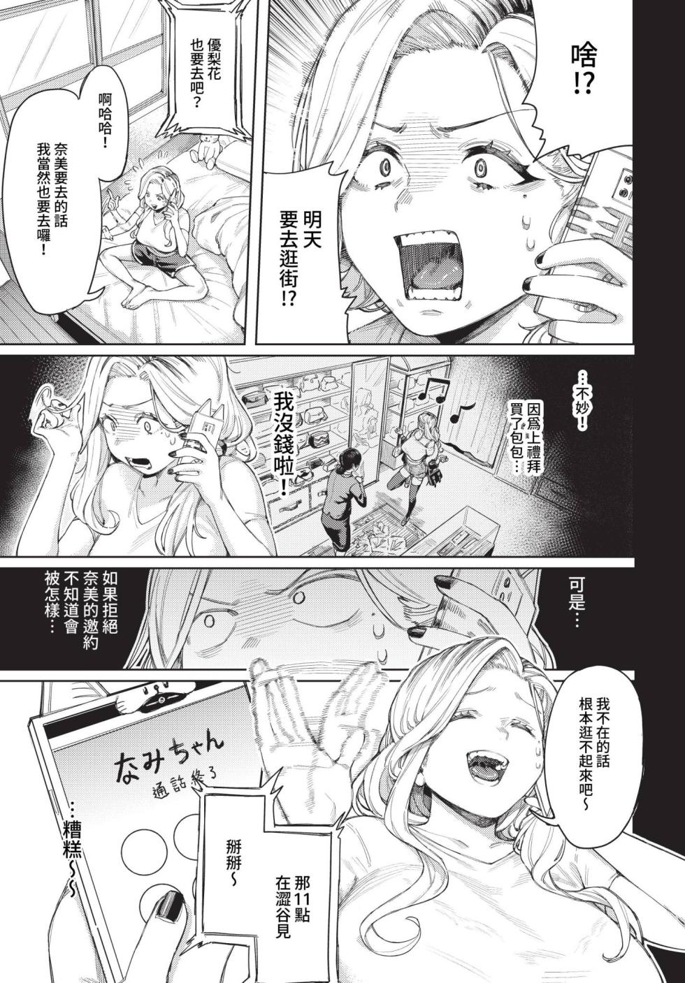 [ケオヤ] メスオチショータイム (部分中文無修正) - Page 5