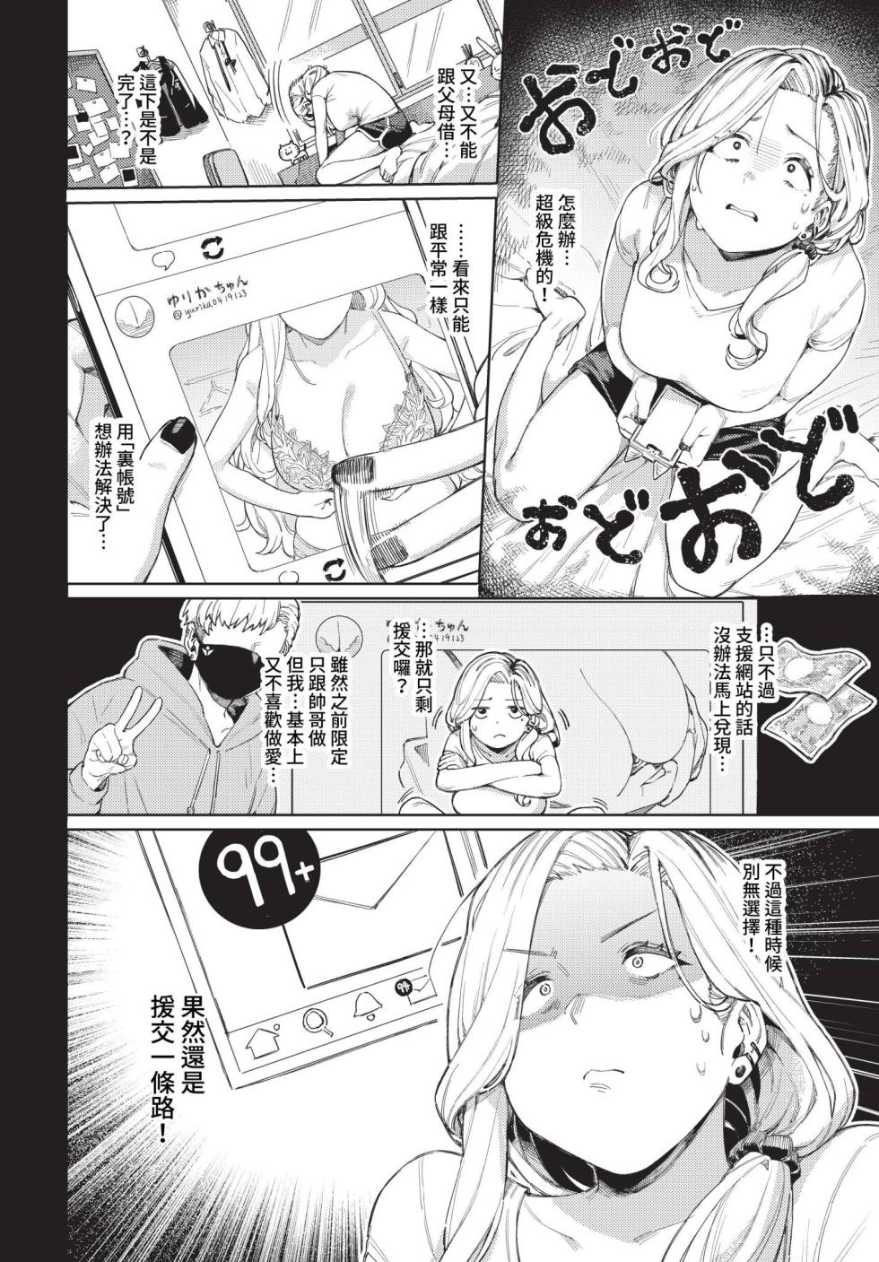 [ケオヤ] メスオチショータイム (部分中文無修正) - Page 6