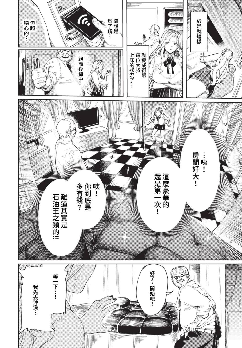 [ケオヤ] メスオチショータイム (部分中文無修正) - Page 8