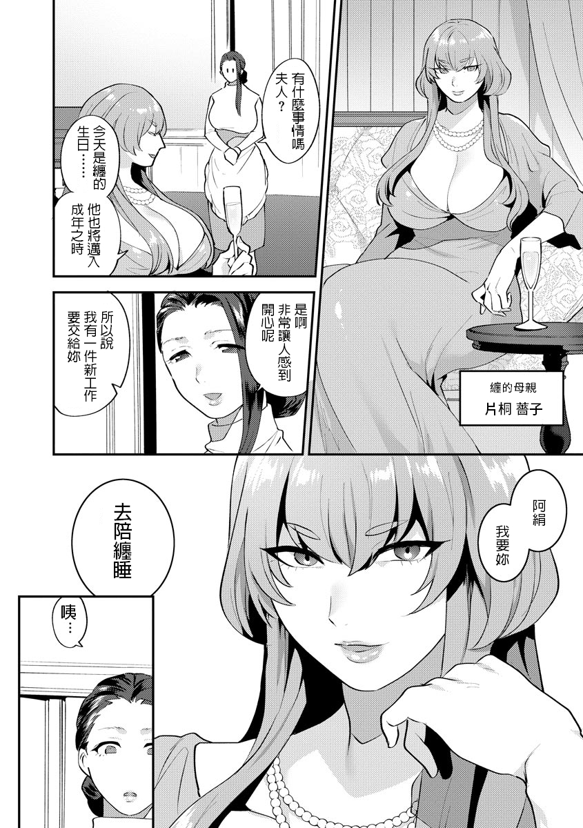 [十はやみ] 繭籠り〜ねぇやと僕の淫らな秘めごと〜 [DL版] - Page 8