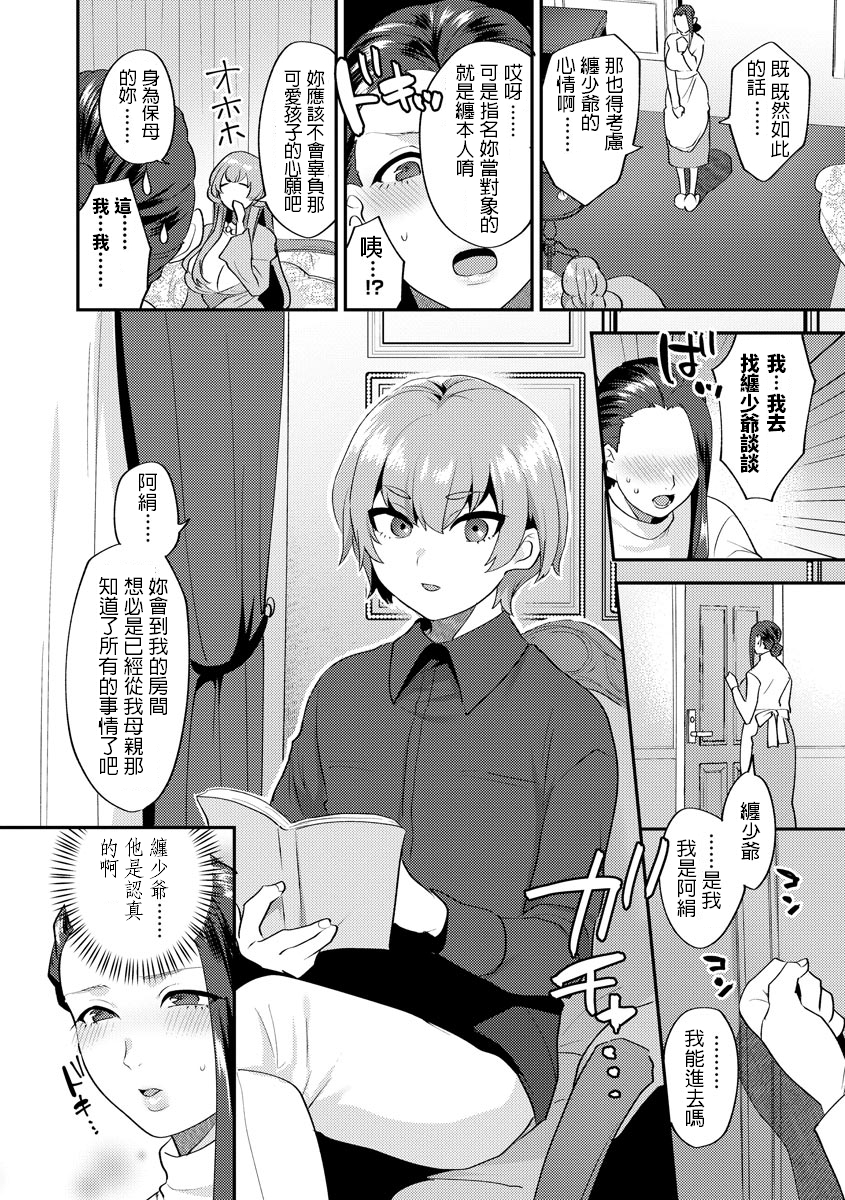 [十はやみ] 繭籠り〜ねぇやと僕の淫らな秘めごと〜 [DL版] - Page 10