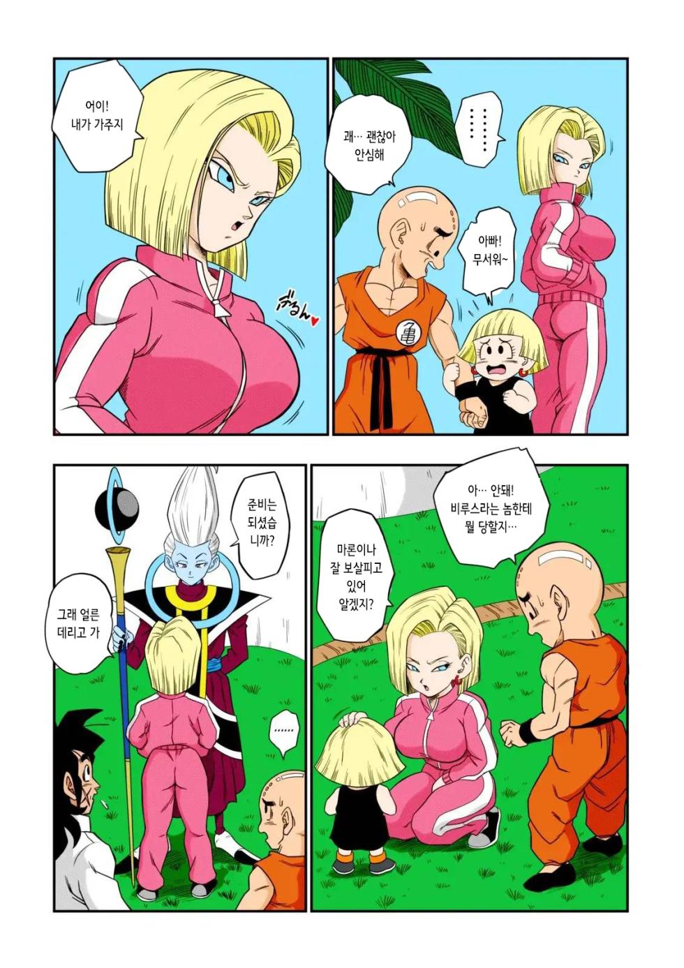 (yamamoto) 누구도 비루스에게 거역할 수 없어! (dragon ball) [Korean] [Colorized] - Page 8